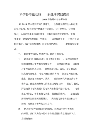 中考复习备考方案