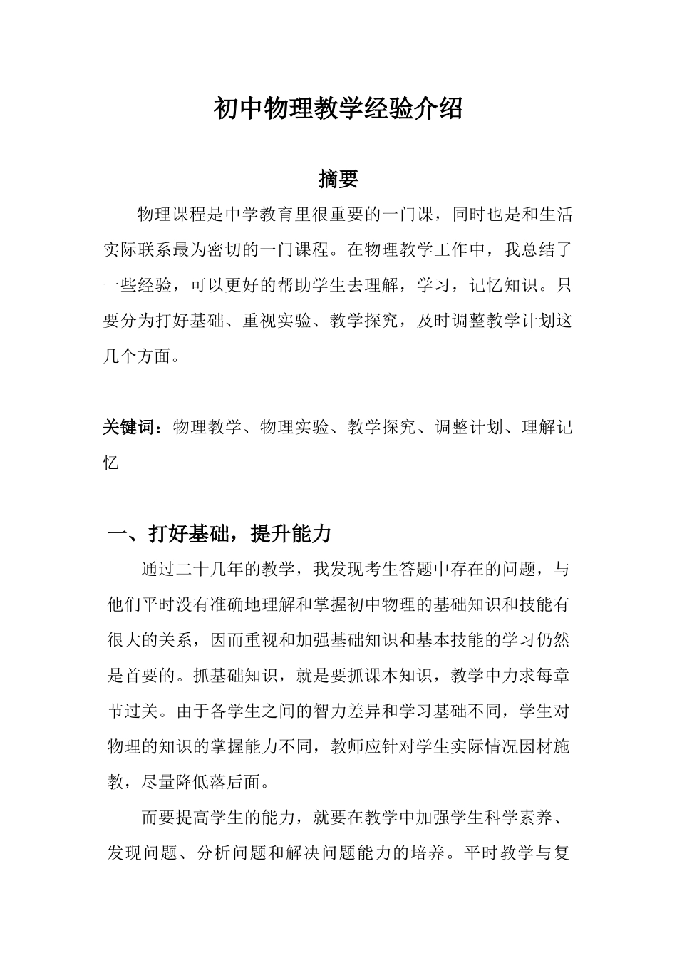 初中物理教学经验介绍_第1页