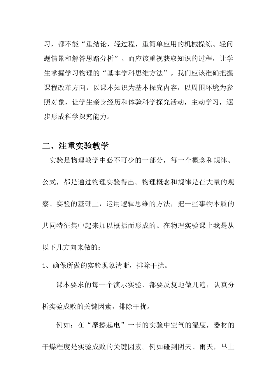 初中物理教学经验介绍_第2页