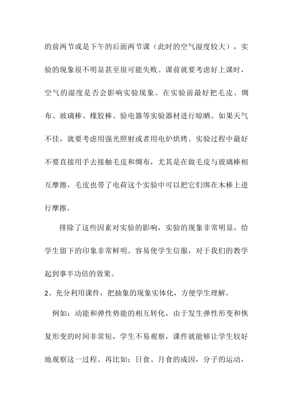 初中物理教学经验介绍_第3页