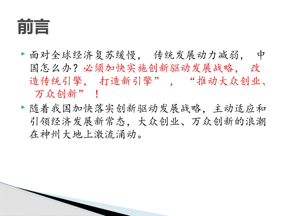 大众创业万众创新_第2页