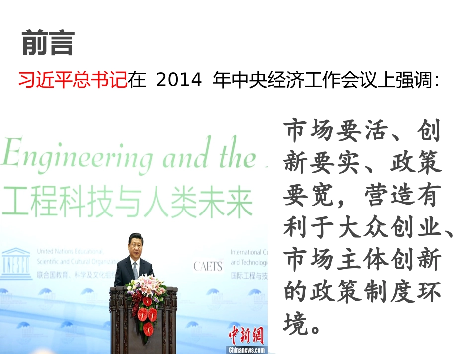 大众创业万众创新_第3页