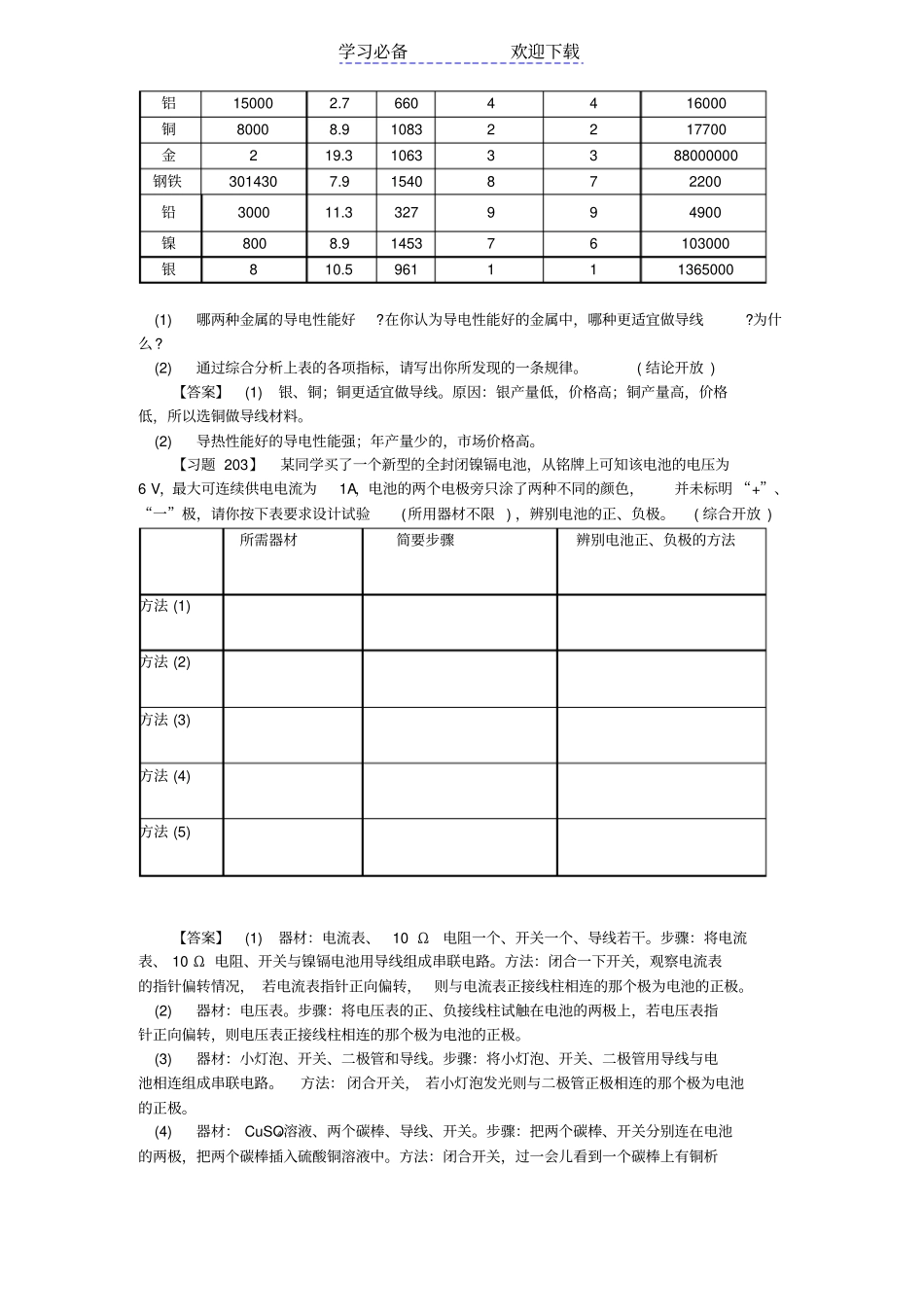 中考复习开放型试题大集合----电学_第2页