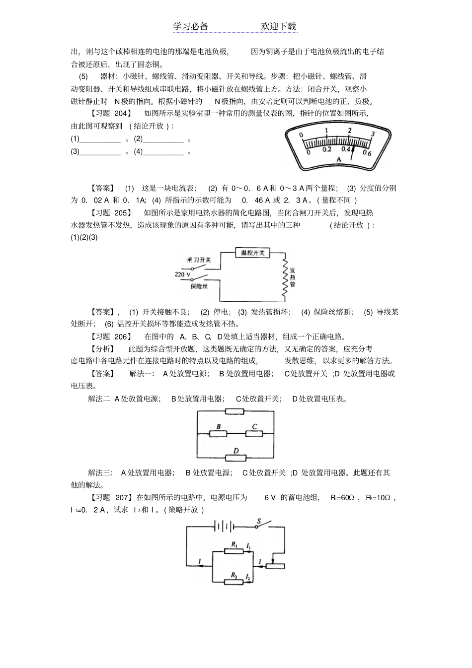 中考复习开放型试题大集合----电学_第3页