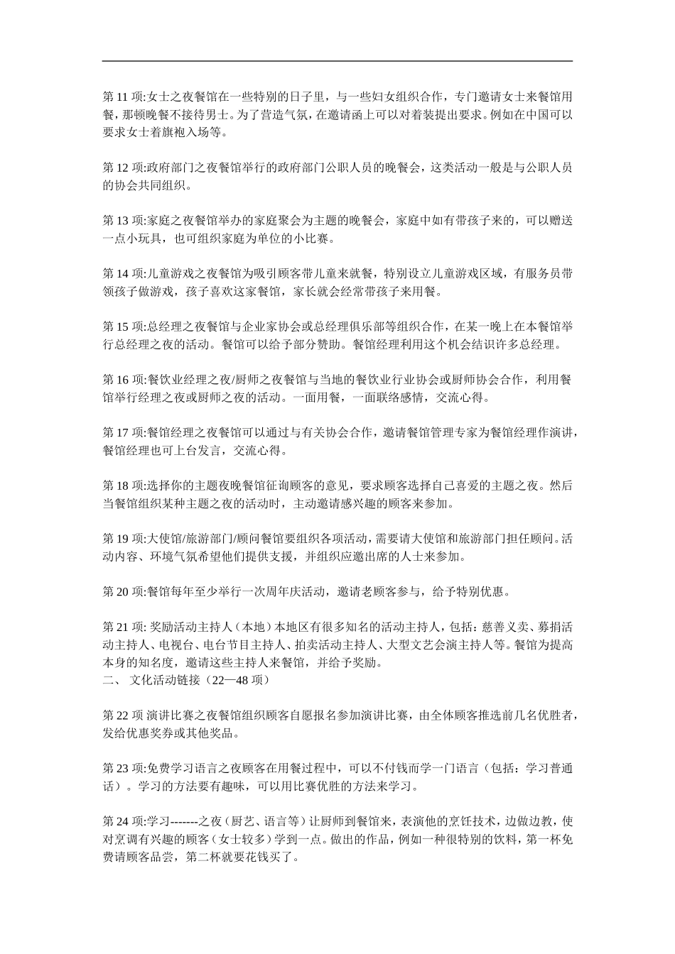 餐厅促销方案大全_第2页