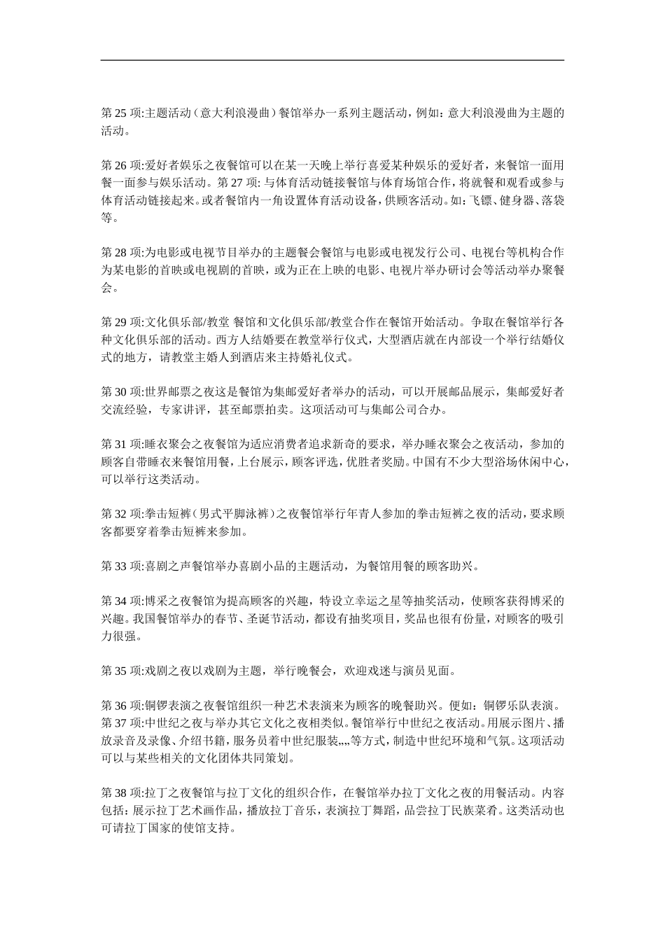 餐厅促销方案大全_第3页