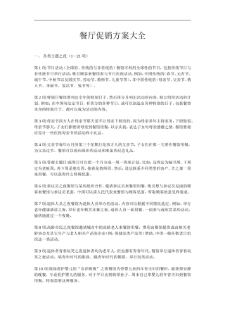 餐厅促销方案大全