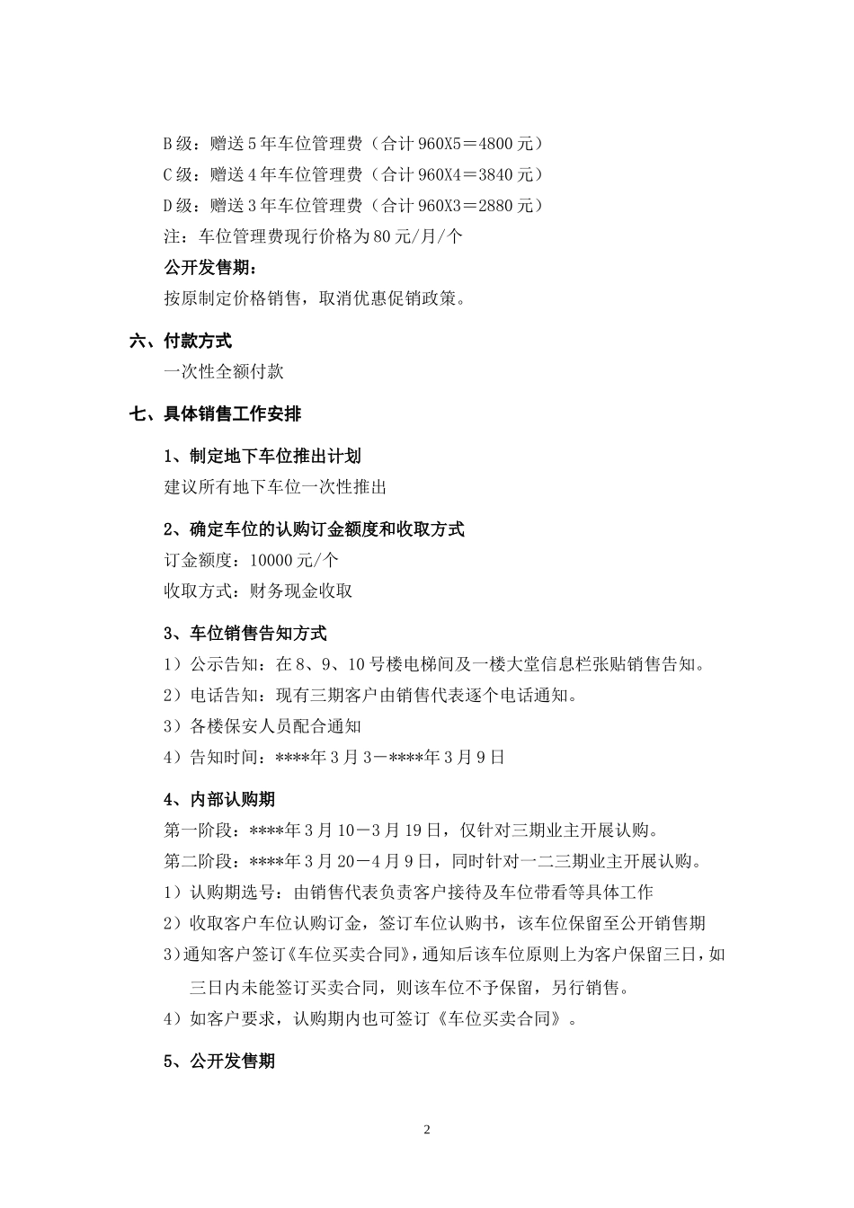 地下车位销售方案_第2页