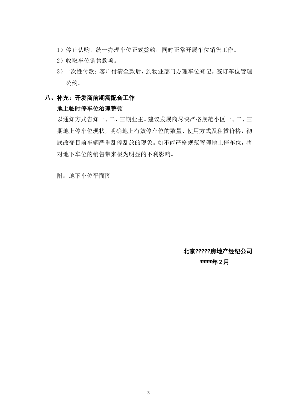 地下车位销售方案_第3页