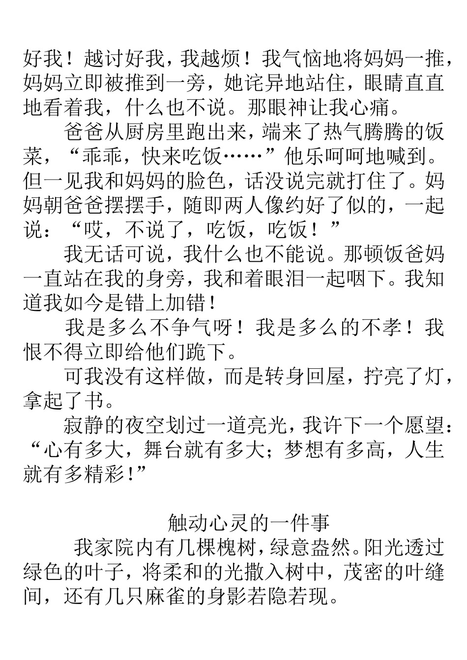 触动心灵的一件事_第2页