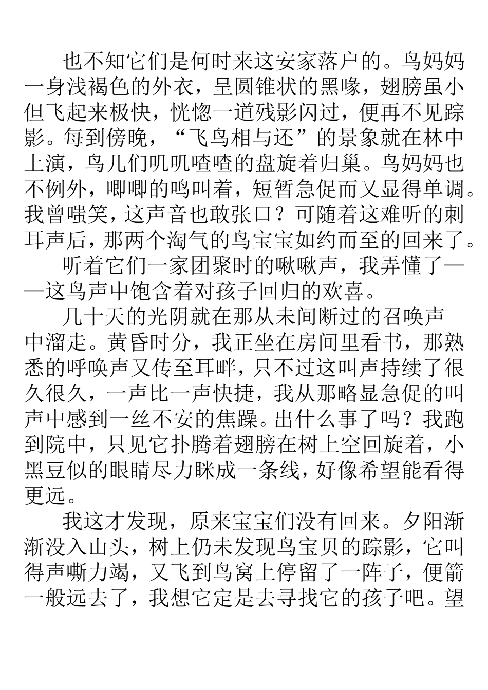 触动心灵的一件事_第3页