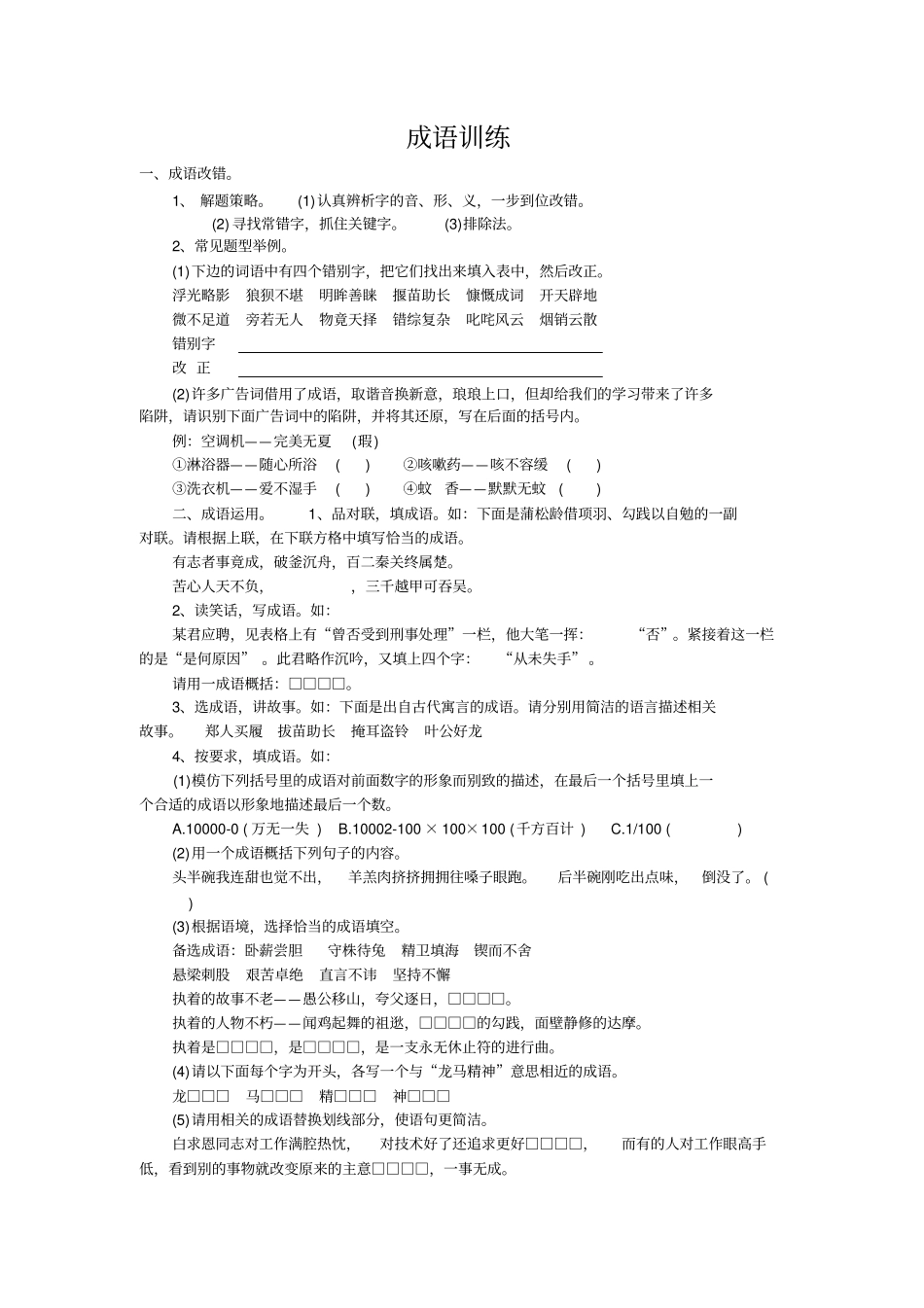 中考复习成语训练_第1页