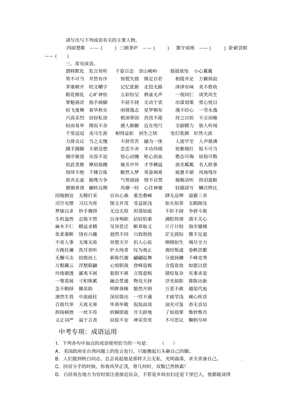 中考复习成语训练_第3页