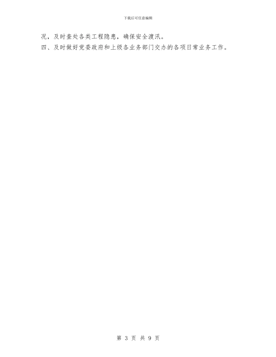 乡镇水利站工作总结与乡镇法治服务型政府建设工作总结汇编_第3页