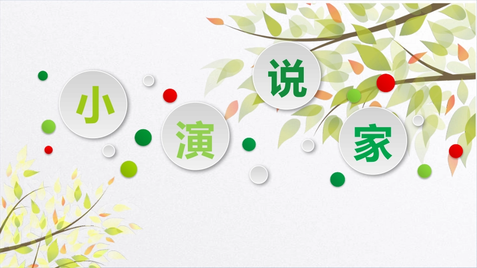 部编版二上坐井观天ppt_第1页