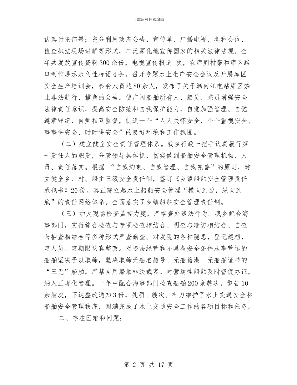乡镇水上交通安全和船舶安全管理工作总结与乡镇水费征收工作总结汇编_第2页