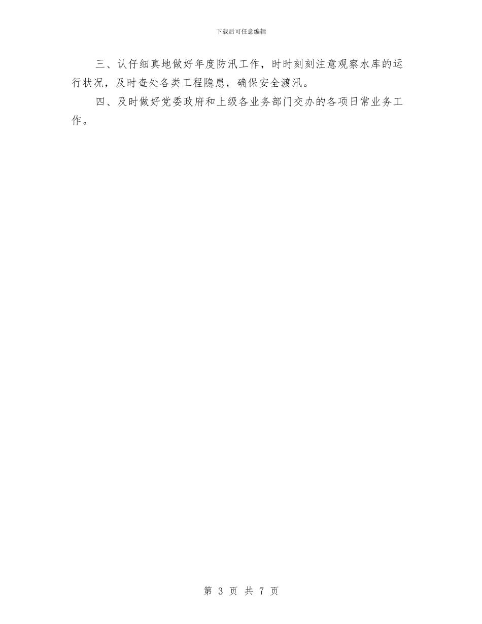 乡镇水利站年终工作总结与乡镇水机站年终总结汇编_第3页