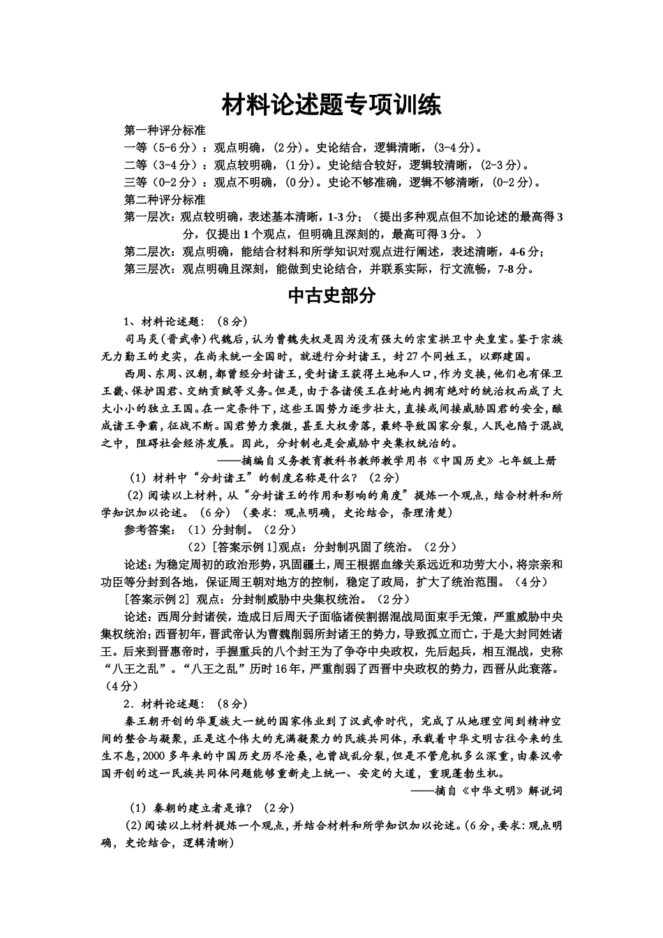 材料论述题专项训练_第1页