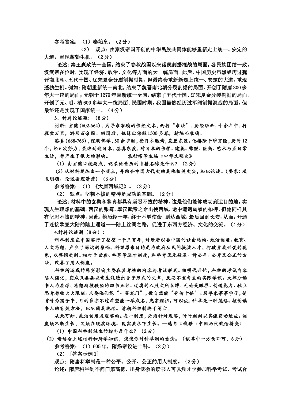 材料论述题专项训练_第2页