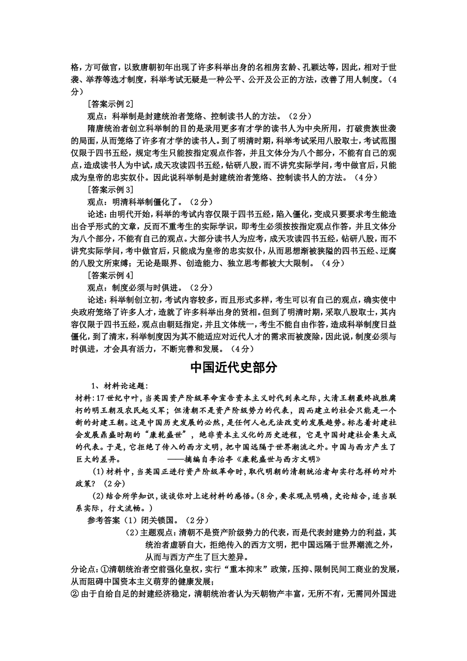 材料论述题专项训练_第3页