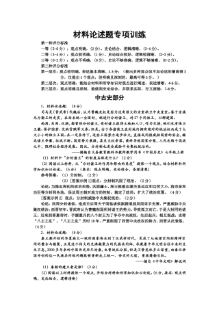 材料论述题专项训练