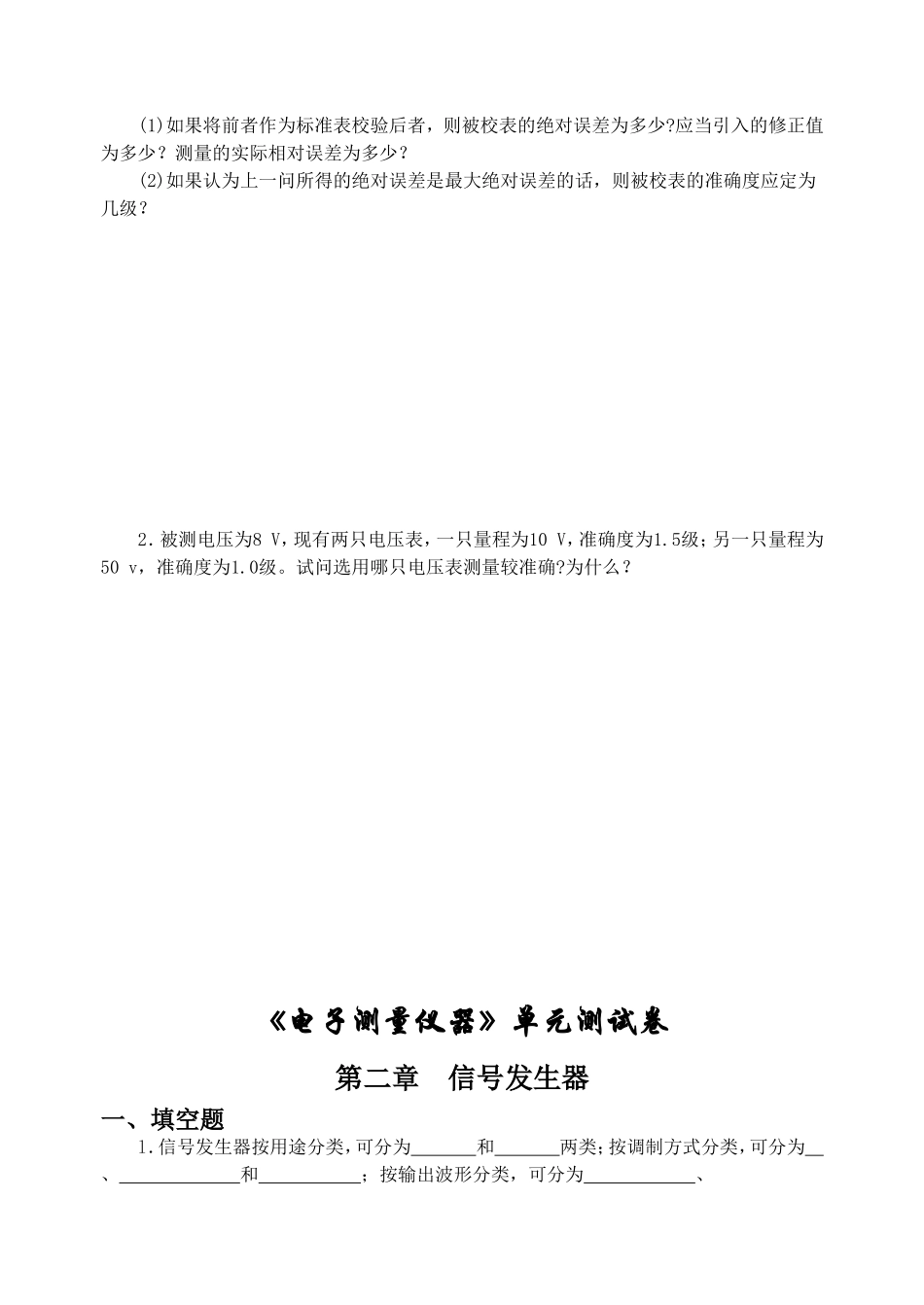 电子测量仪器试卷1_第2页