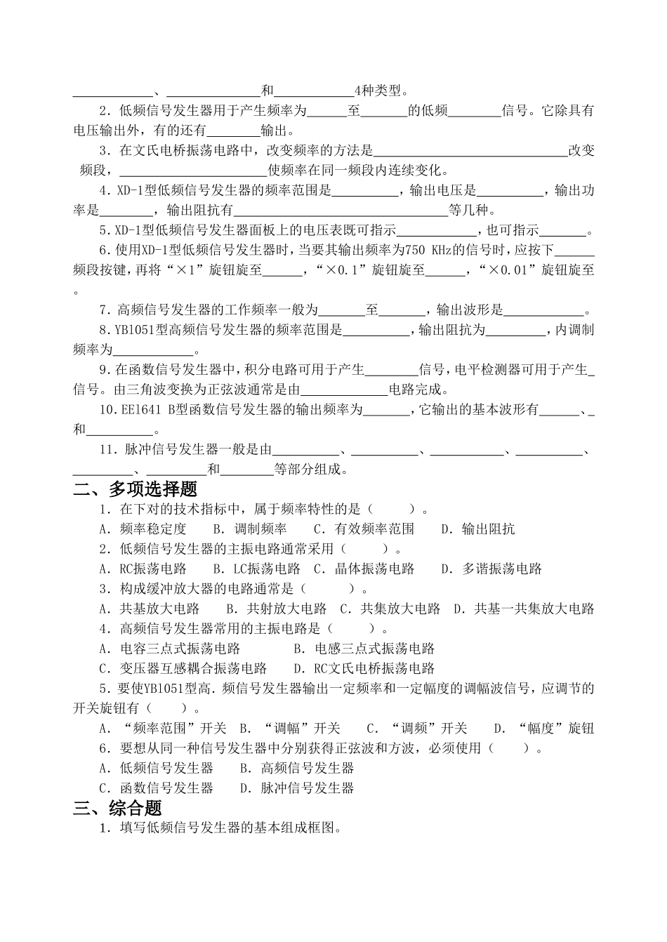 电子测量仪器试卷1_第3页
