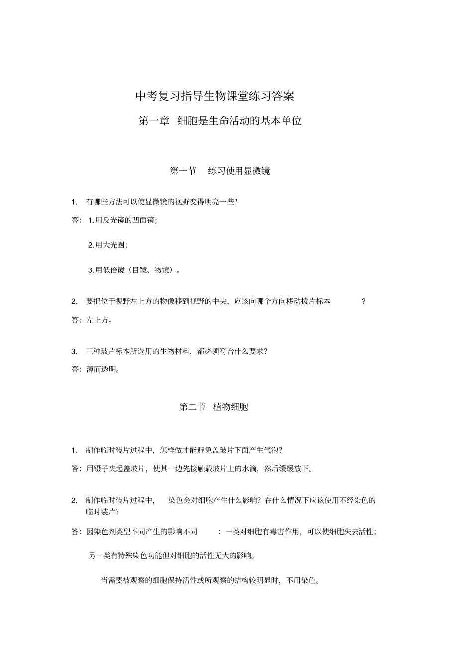 中考复习指导课后习题总汇含答案剖析_第1页
