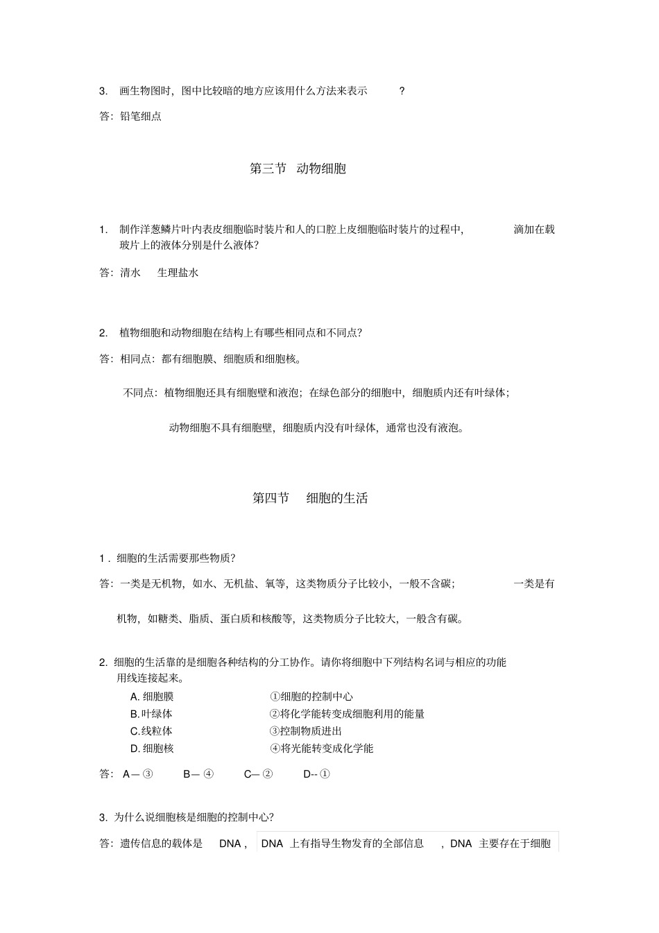 中考复习指导课后习题总汇含答案剖析_第2页
