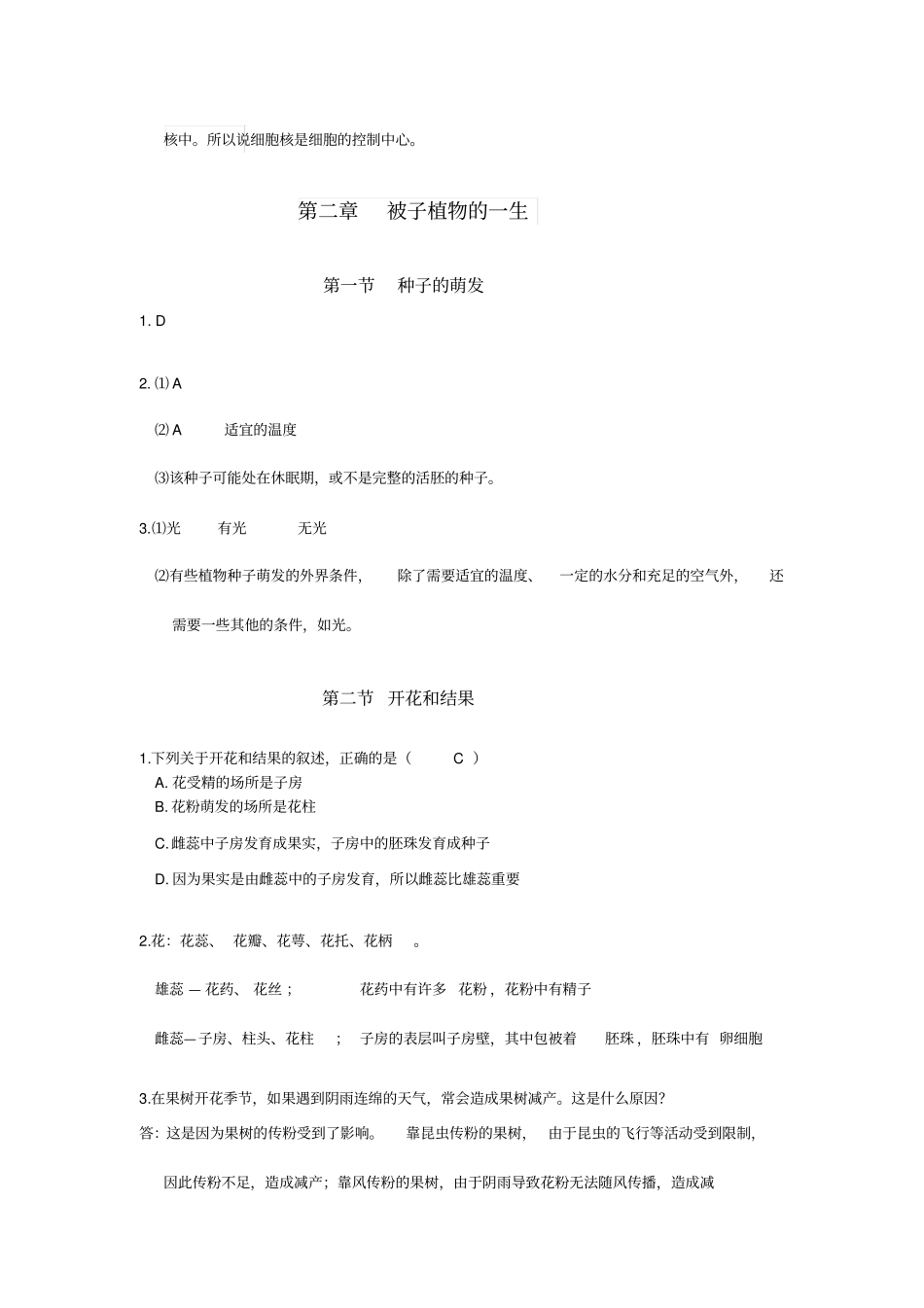 中考复习指导课后习题总汇含答案剖析_第3页