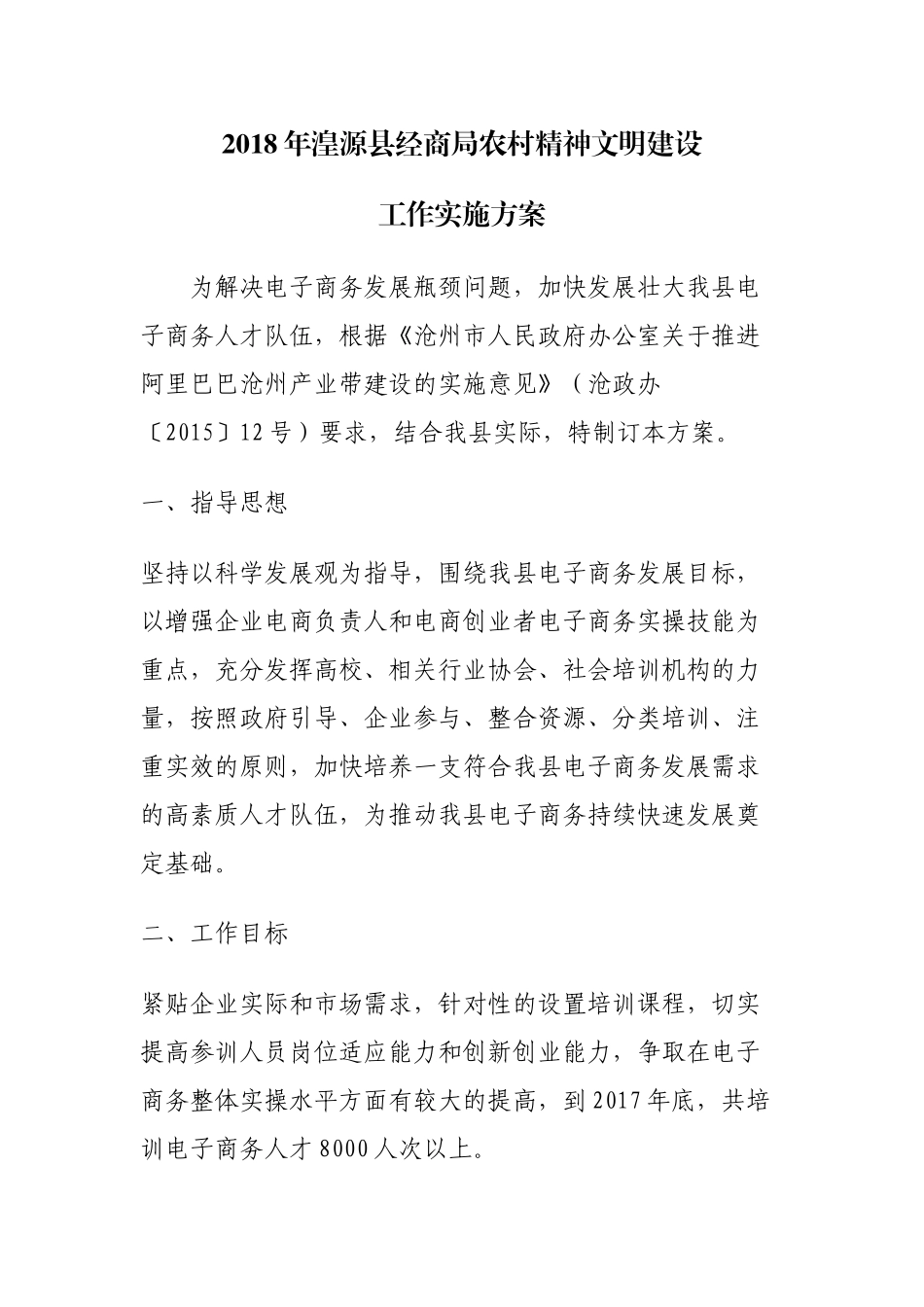 电子商务人才培训工作实施方案_第1页