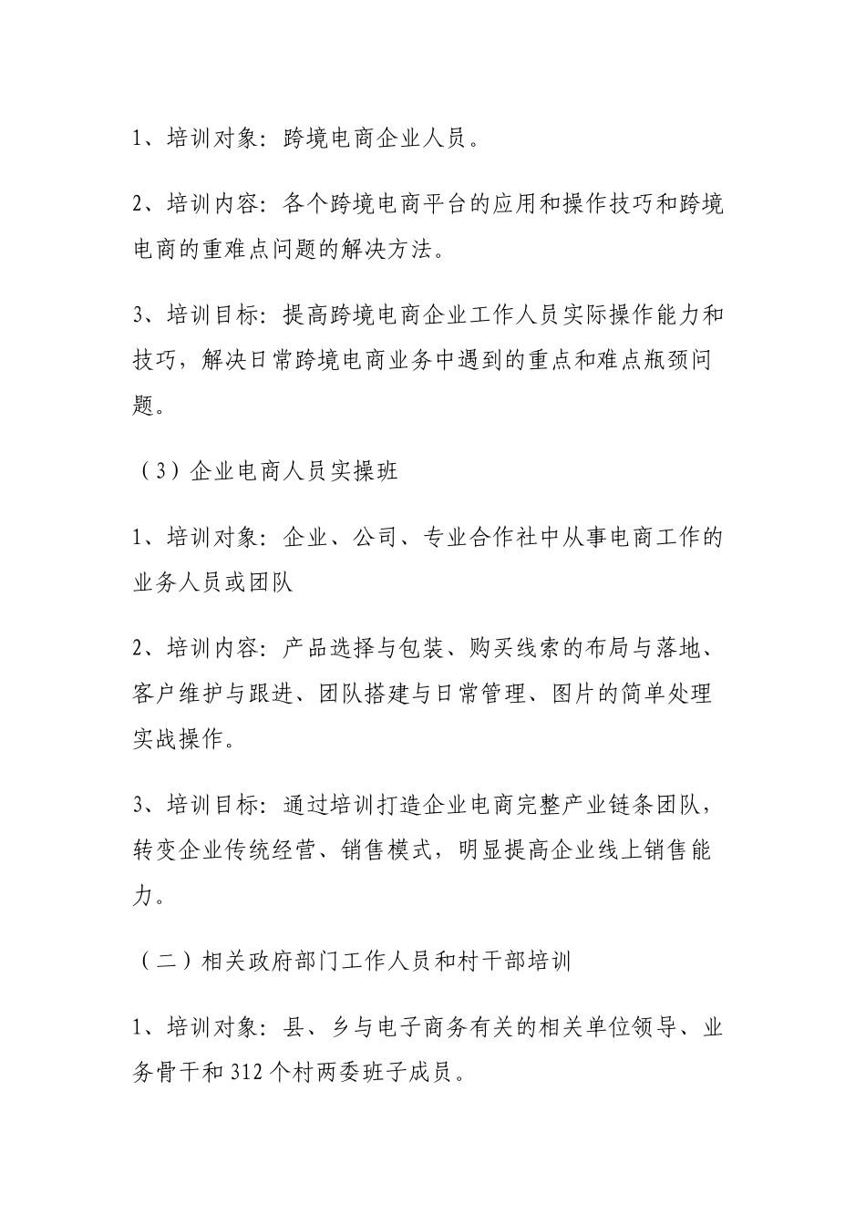 电子商务人才培训工作实施方案_第3页