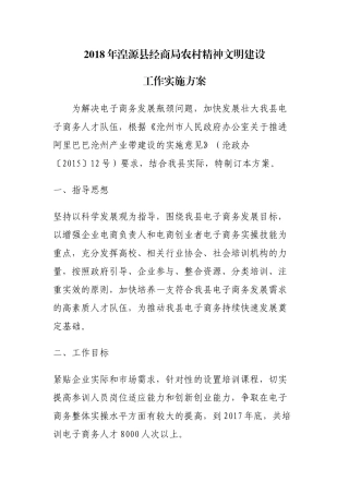 电子商务人才培训工作实施方案