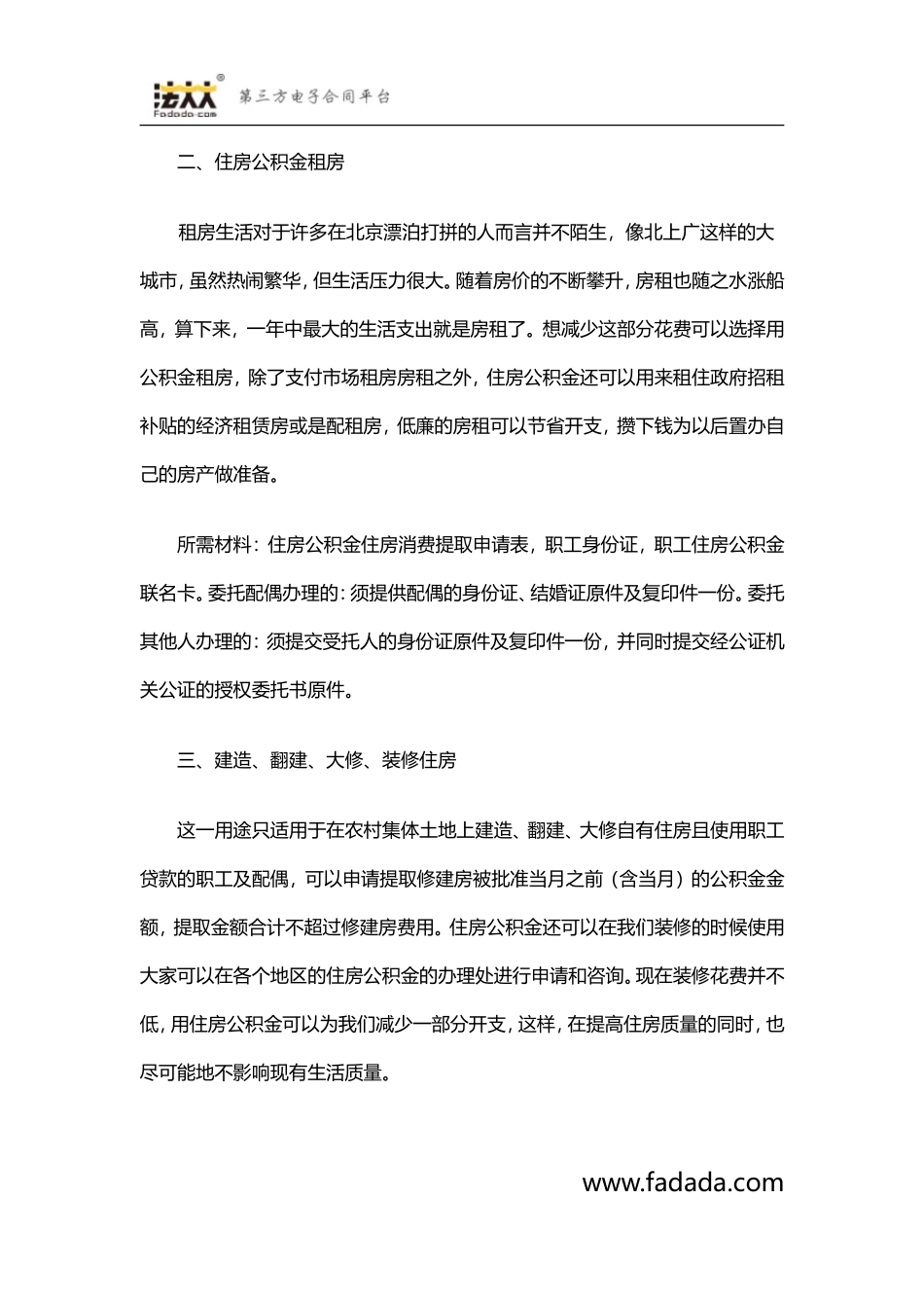 除了用来买房,每月交住房公积金有什么用？_第2页