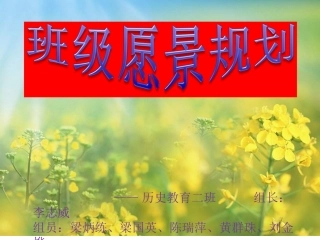 大学班级愿景规划