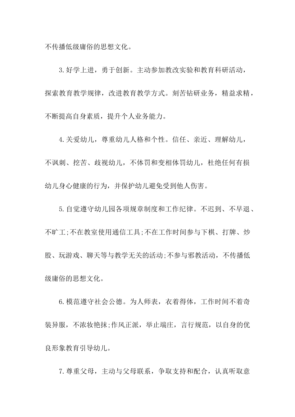幼儿园教师师德师风承诺书模板汇编7篇_第2页