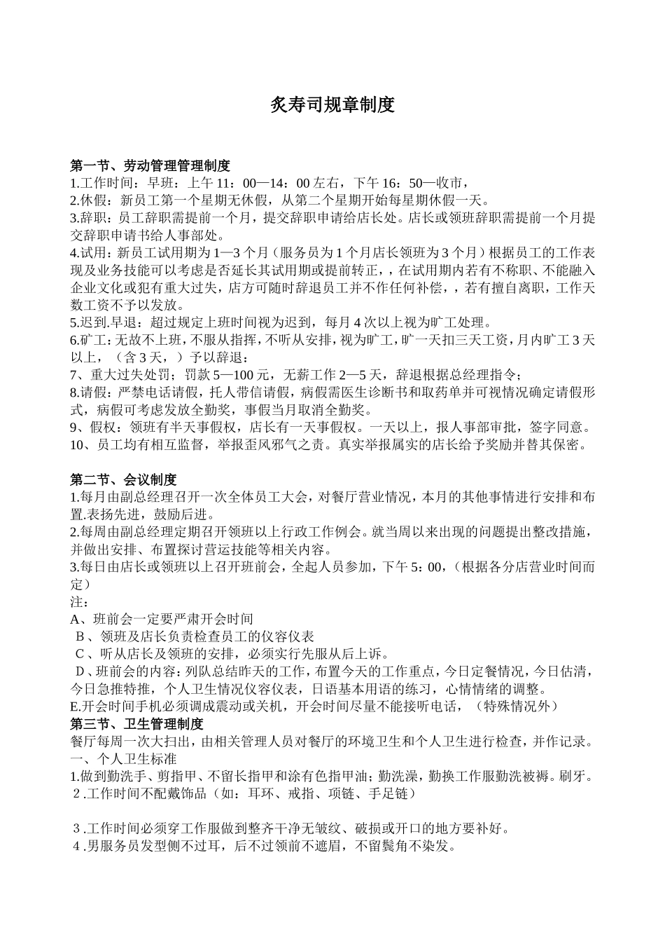 餐厅规章制度_第1页