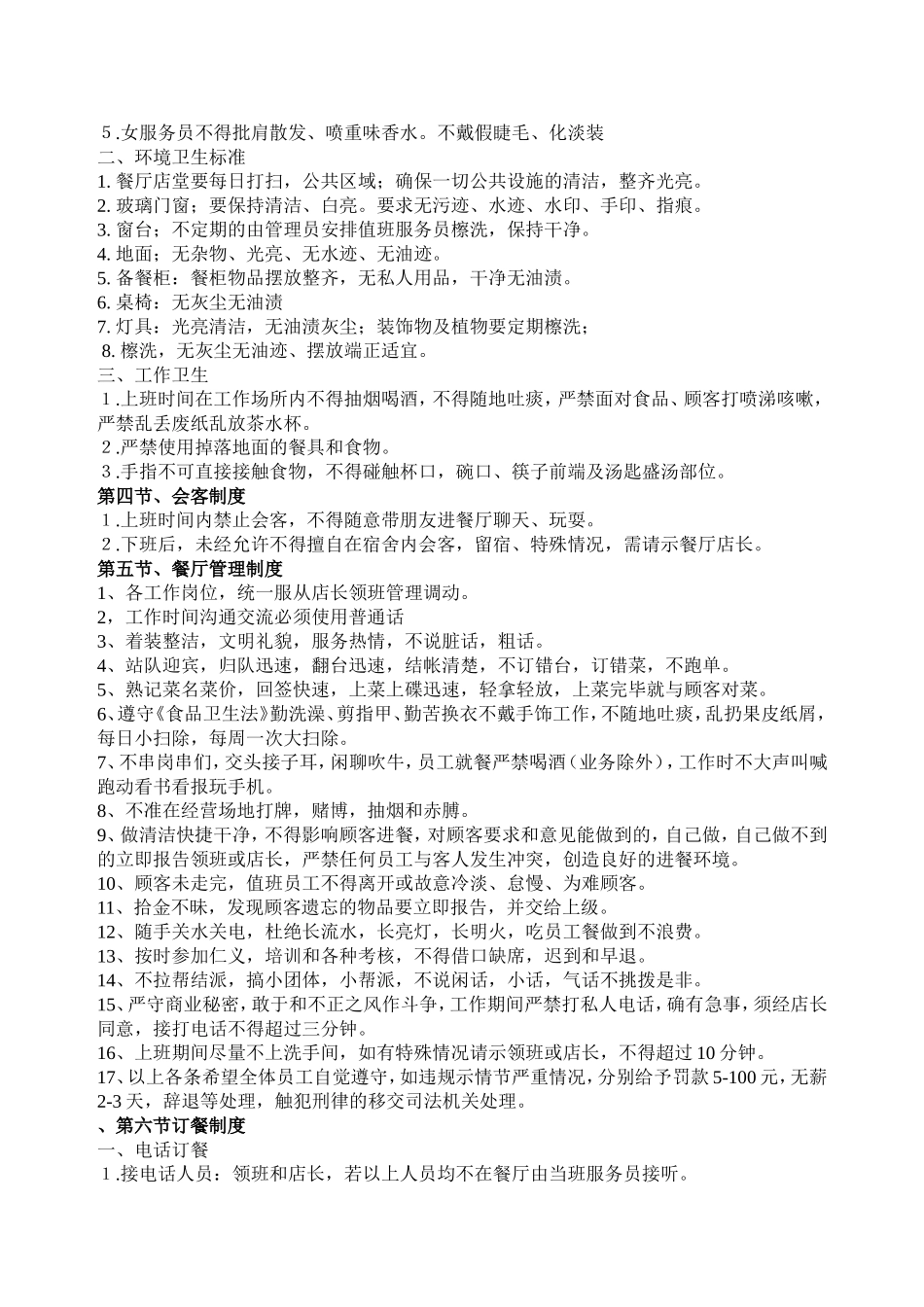 餐厅规章制度_第2页