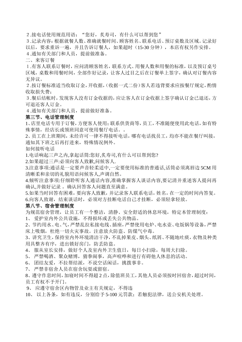 餐厅规章制度_第3页