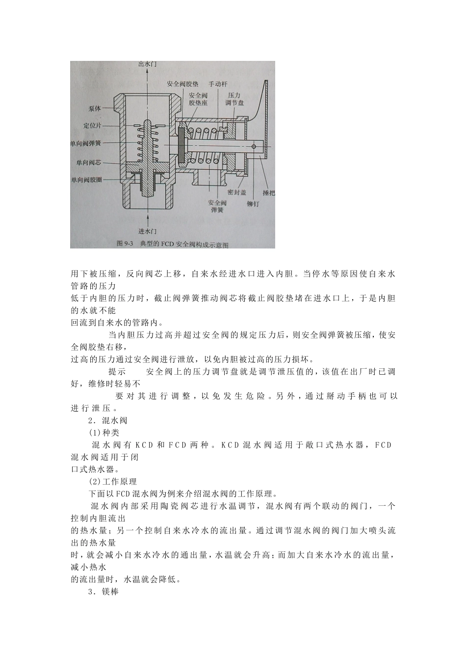 电热水器故障分析与检修_第3页