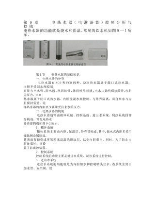 电热水器故障分析与检修