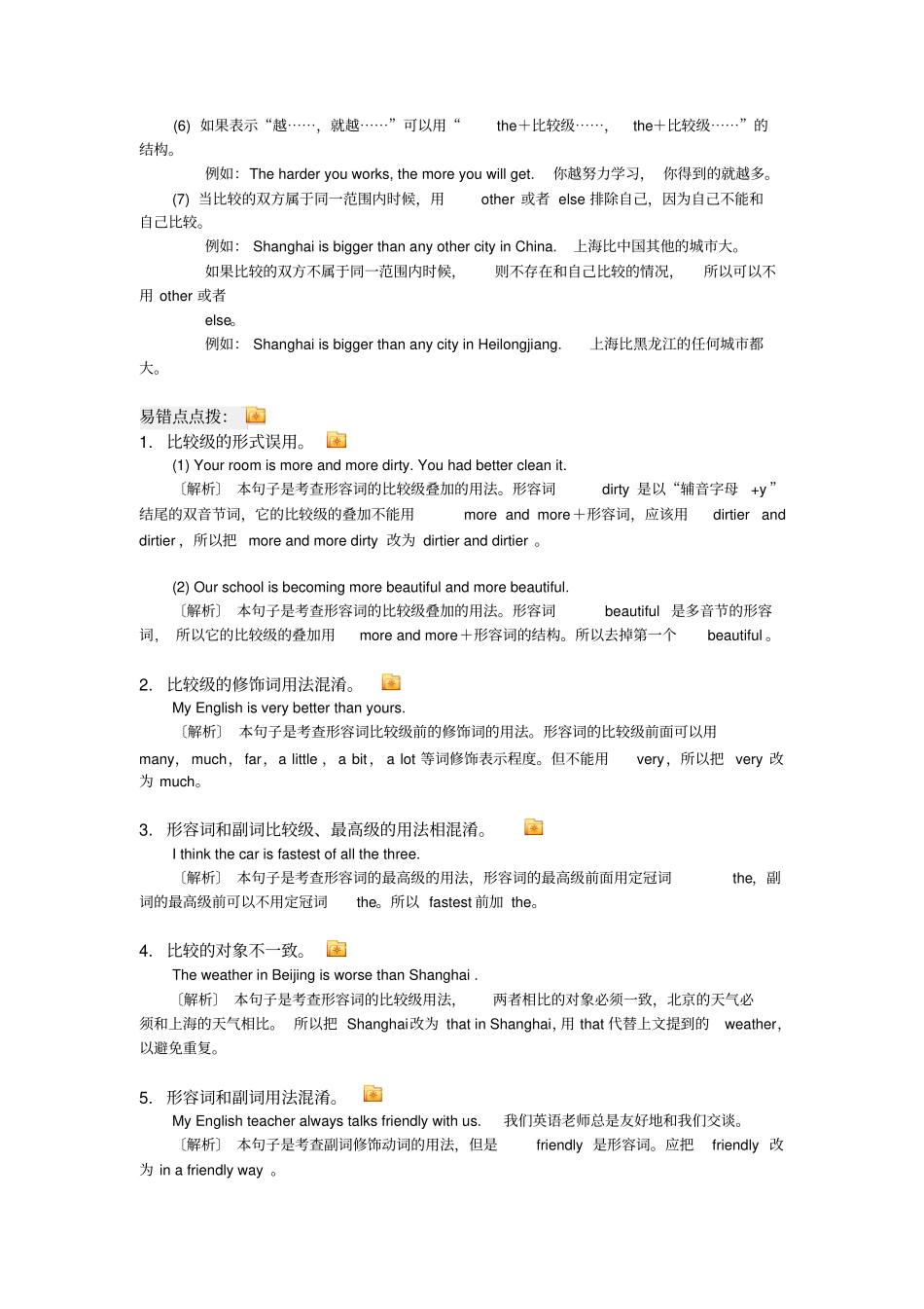 中考复习四形容词和副词_第3页