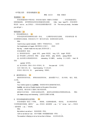 中考复习四形容词和副词