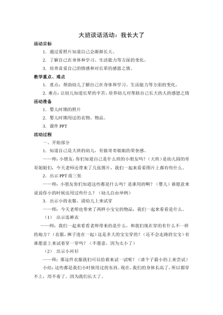 大班谈话活动：我长大了