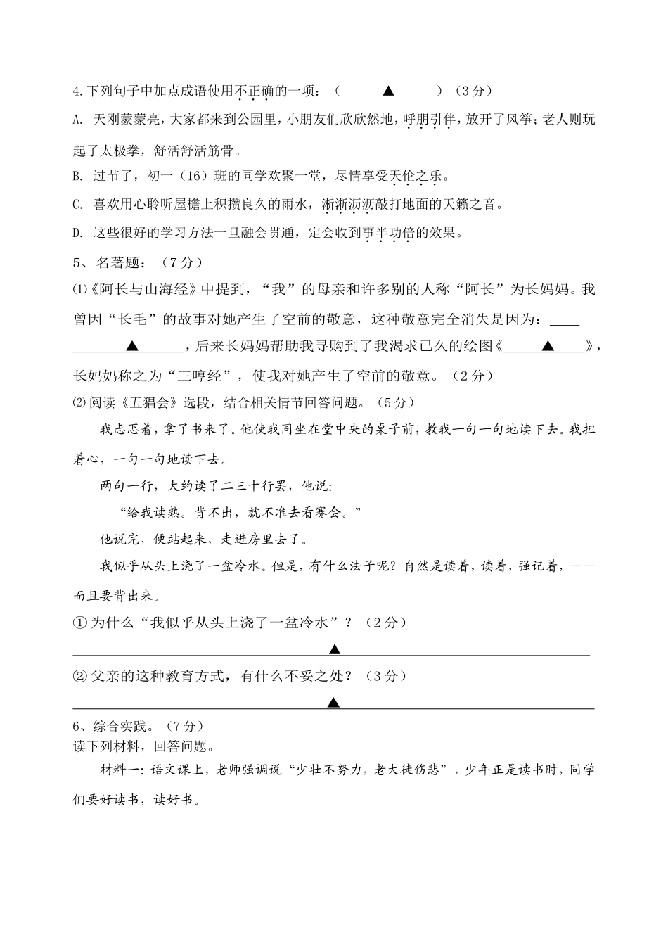 部编新初一语文上册第一次月考试题(含答案)汇总_第2页
