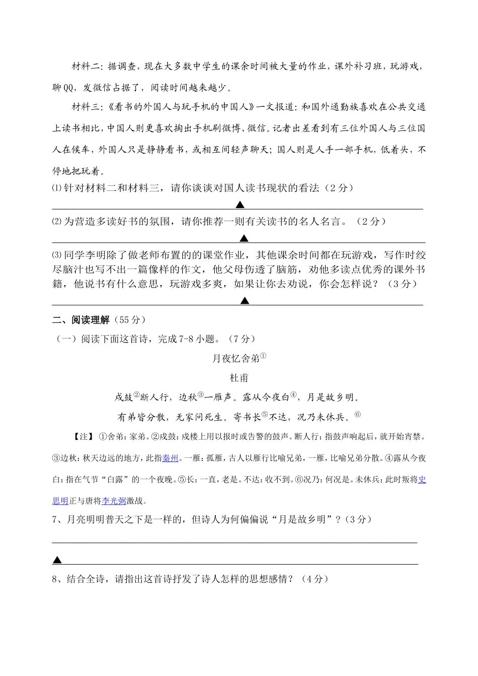 部编新初一语文上册第一次月考试题(含答案)汇总_第3页