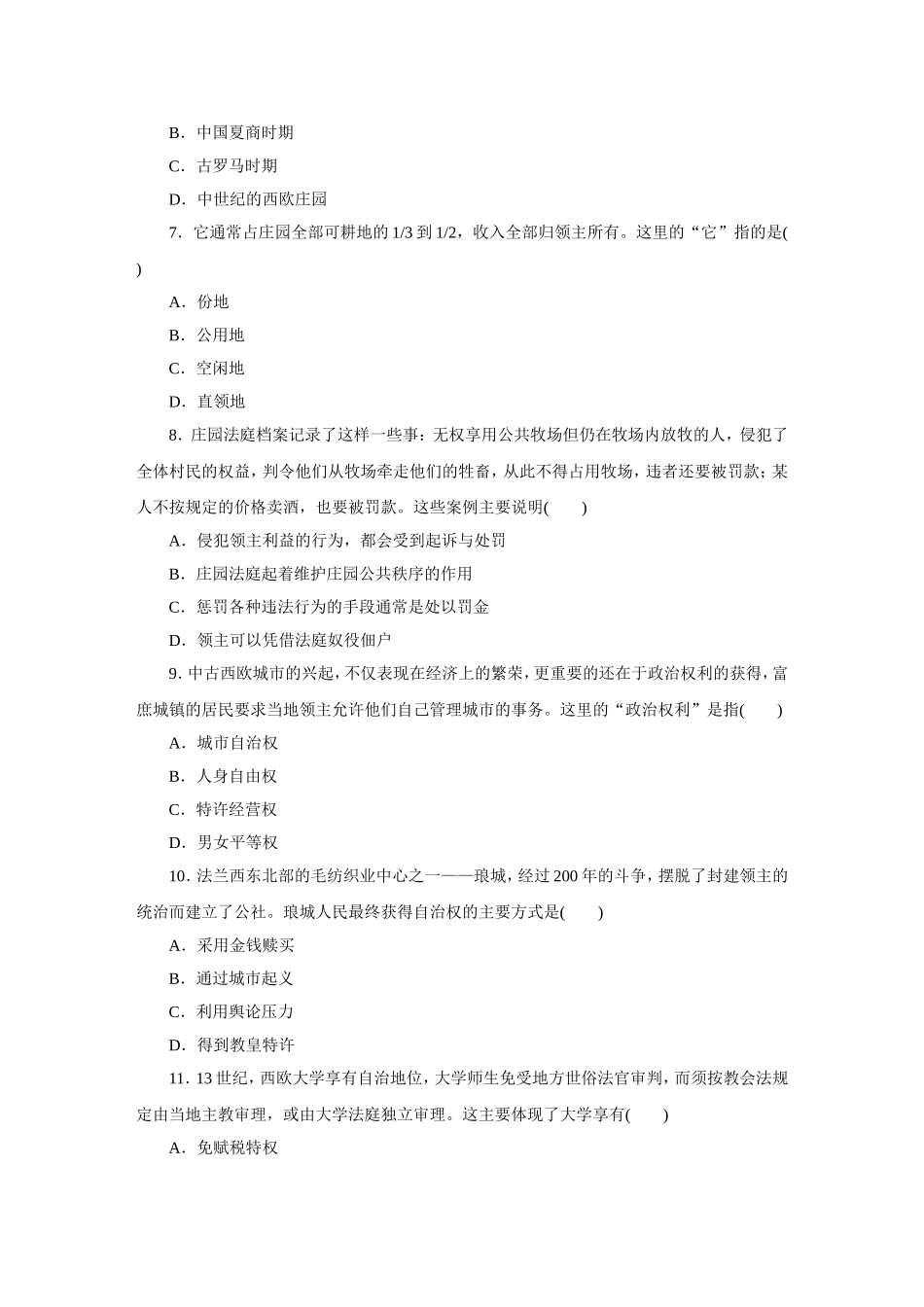 第三单元 封建时代的欧洲综合测试题_第2页