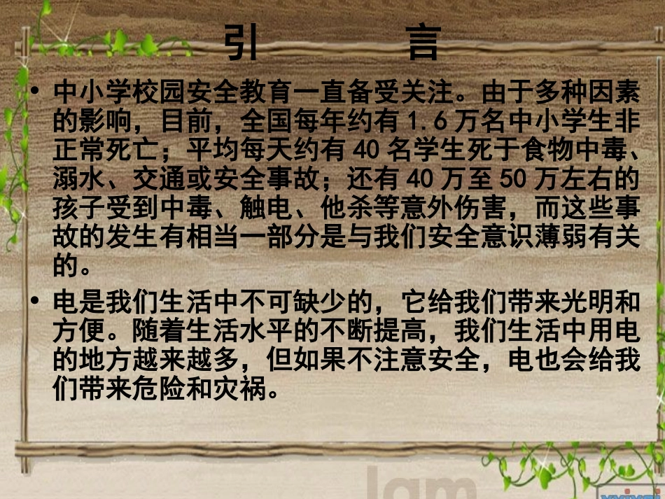 第六课 发生触电怎么办_第3页