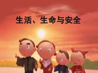 第六课 发生触电怎么办