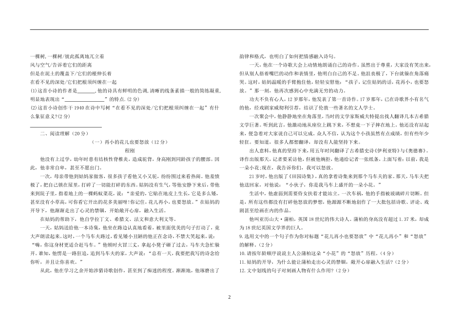 部编版九年级语文(上册)第一次月考_第2页